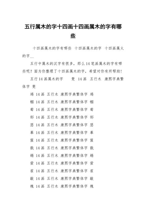 14画的字哪些适合取名 十四画取名最吉祥的字 - 万年历