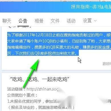 qq群公告文字怎么复制内容 - 电脑 - 常识集