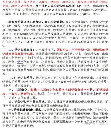 新手会计如何记账?财务记账流程及分录来了（凭证制单、凭证审核、记账、对账、总账系统结账） - 知乎