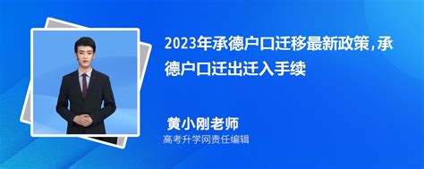 2023年沧州户口迁移最新政策,沧州户口迁出迁入手续