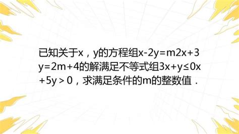 例 2. 已知关于 x 、 y 的方程组