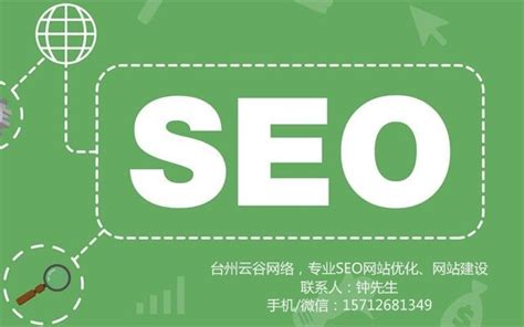 台州seo优化：网站系统优化流程