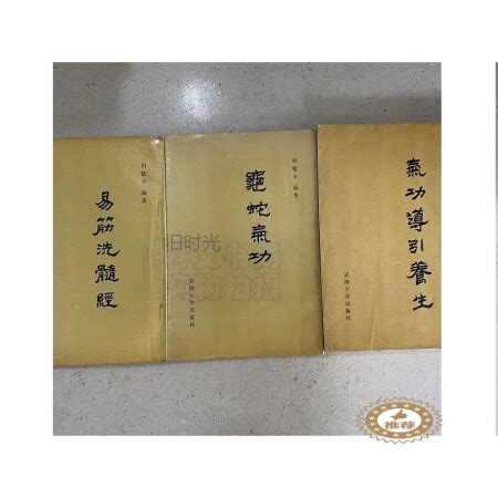 《易筋洗髓经》修订本 周稔丰编 天津大学出版社 数字高清扫描PDF版电子书籍下载 - 修行人 修道士 个人文章图片分享