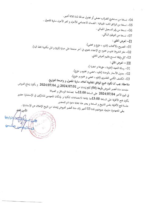 21: ين في مختلف التظاهرات والاحداث العلمية والتكوين لما بعد التدرج المن 1 - Blida University 2024