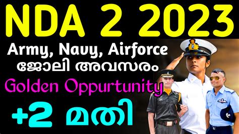 Union Public Service Commission (UPSC) NDA 2 2023 Recruitment