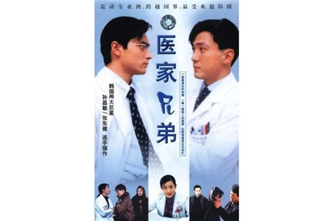 医家兄弟(1997年李英爱等主演电视剧)_搜狗百科