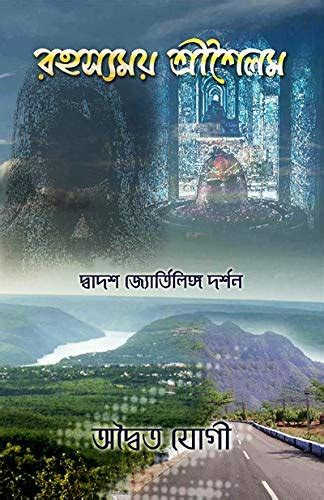 Rahosymoy Srisailam by Adwaita Yogi : Adwaita Yogi: Amazon.in: Books