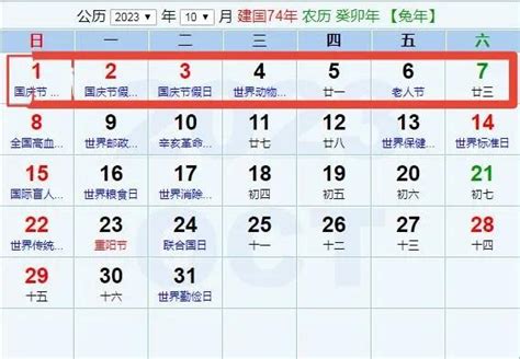 2023年法定节假日(2023年法定节假日一览表)_金纳莱网