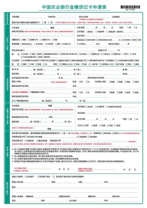 农行信用卡申请表 - 范文118