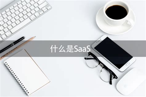 saas特点 - 零代码知识中心-简道云