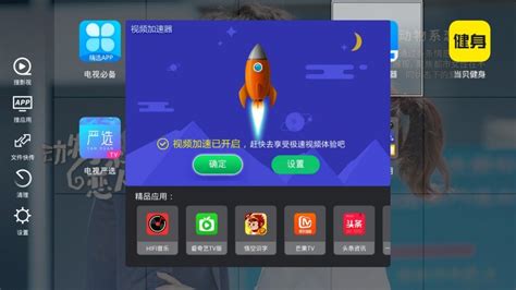 视频加速器TV版_最新版视频加速器下载_安卓电视APK_当贝市场