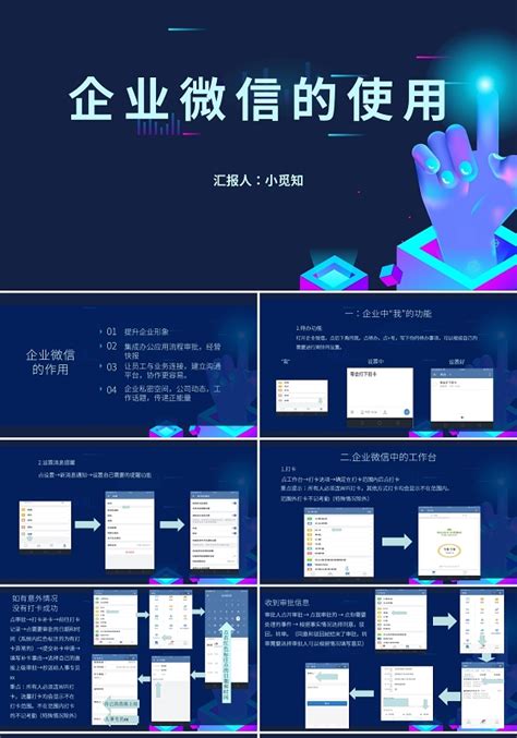 微信使用手册PPT-微信使用手册ppt模板下载-觅知网