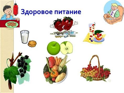 Здоровое питание картинки для детей