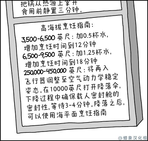 高海拔烹饪指南 - XKCD中文站