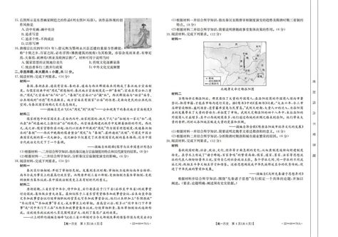 江西省宜春市第九中学2021-2022学年高一联考历史试卷（PDF版含答案）-教习网|试卷下载
