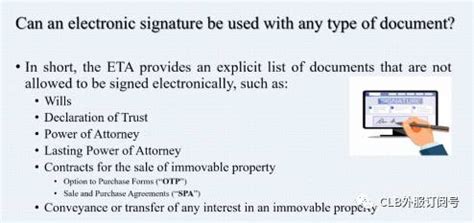 新加坡普法 电子签名合法有效吗？哪些文件不能电子签名 | 新加坡新闻
