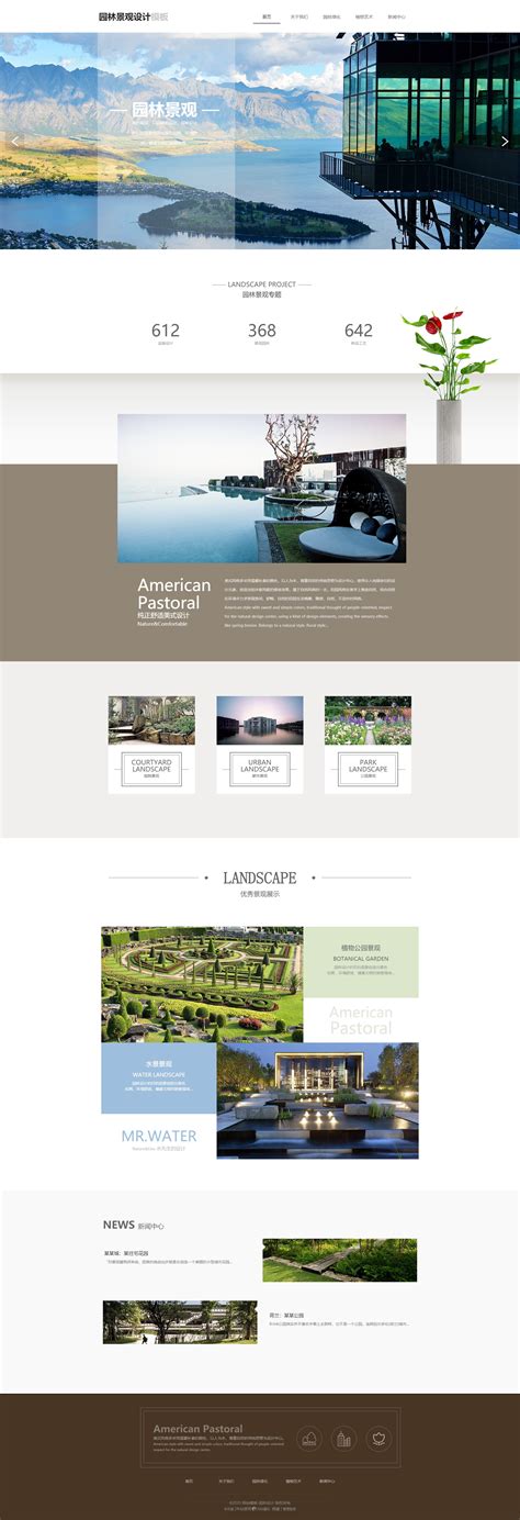简洁园林设计创意园网站模板_园林设计创意园网页模板【免费使用】-凡科建站