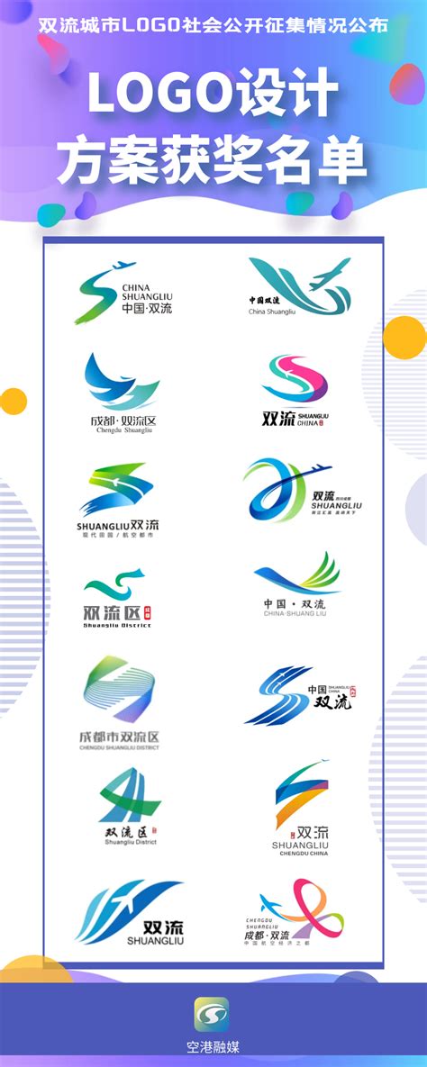 双流区城市logo征集获奖名单 - LOGO/ 吉祥物/ 创意设计 - 征集网-爱征集网-标识logo-吉祥物-广告语-商品创