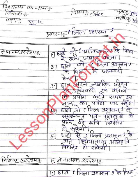 Civics Lesson Plan on District Administration in Hindi | जिला प्रशासन