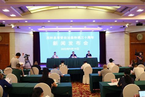 广西西林县享受自治县待遇30周年 全力推动县域经济高质量发展 - 中国日报网