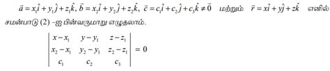 கொடுக்கப்பட்ட இரண்டு தனித்த புள்ளிகள் வழியாகச் செல்வதும் ஒரு ...