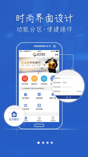 济宁企业银行app下载-济宁银行企业手机银行v1.0.5 安卓版 - 极光下载站