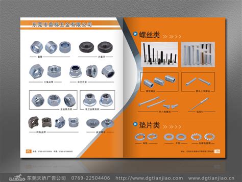 鼎标五金制品画册设计_五金制品宣传册设计