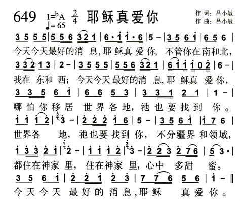 第649首 - 耶稣真爱你-赞美诗歌（1384首）_简谱_搜谱网