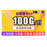 真正的低月租：9元联通新牛卡 回归！- 每月40G全国通用流量+30分钟 高性价比的手机卡-电话卡-上网卡-流量卡_运营商_什么值得买