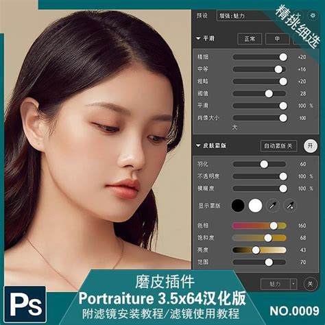 PS一键磨皮插件Portraiture3.5影楼人像批量修图滤镜Win/Mac/M1M2-淘宝网