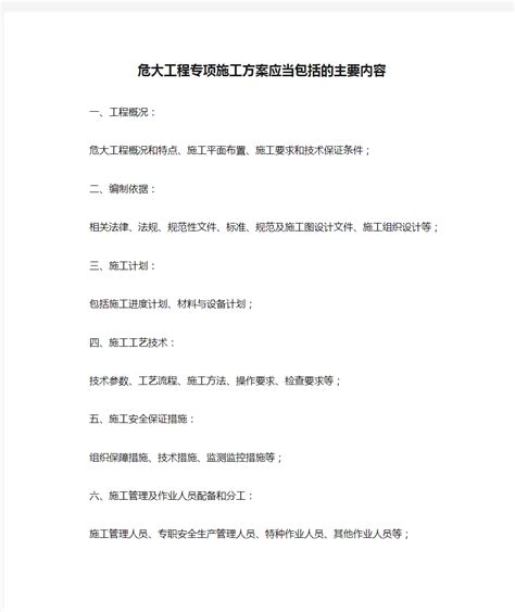 上海市危大工程施工方案编制及审查要点（2022版）发布！可下载 - docin.com豆丁网