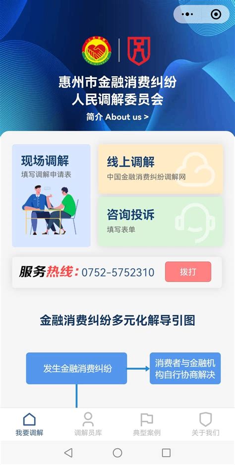 上线！“惠州金融纠纷调解”小程序和服务号来了_投诉_消费_机制