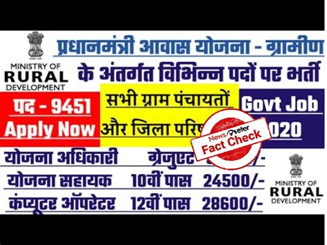 Fact Check: Claim on notification for filling posts in Panchayat and ...