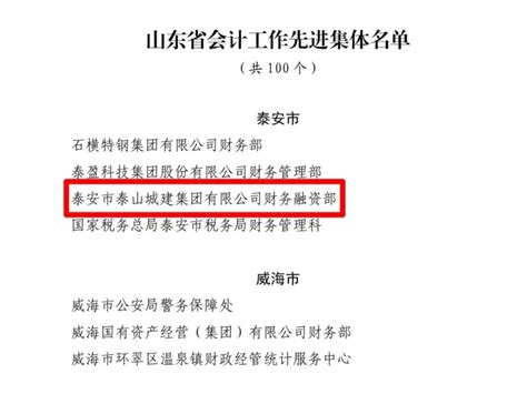 泰安市民政局 民政要闻 喜报：“泰阳花”“桃都救助”获评2023年度全省优秀社会救助品牌