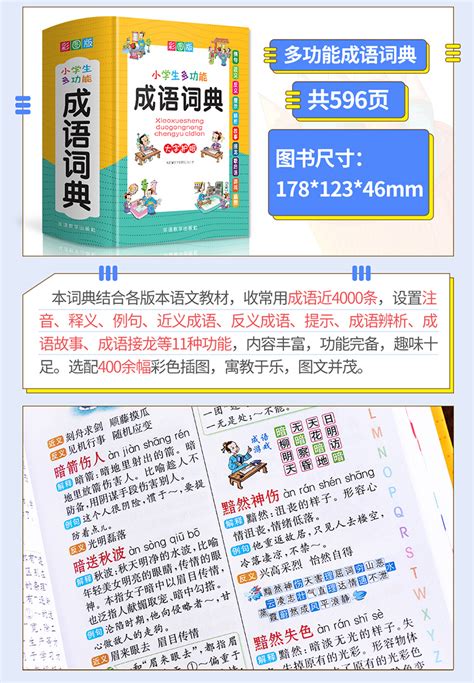 正版 2020年小学生专用字典词典多全功能成语同义近义词新华字典-阿里巴巴