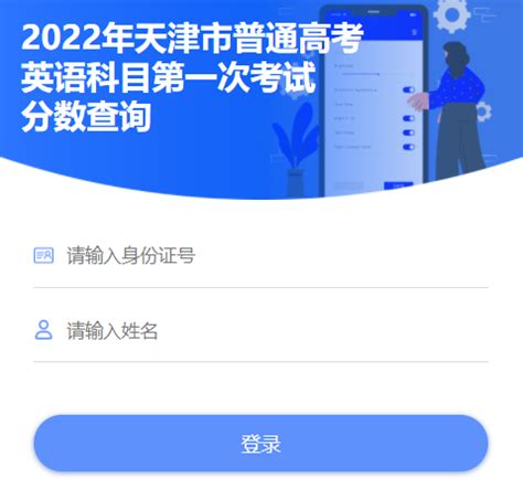 2023年天津招考网官网入口 附成绩查询时间及方式