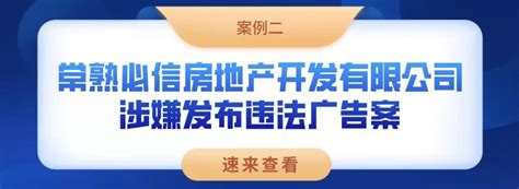 江苏省苏州市市场监管局公布2020年虚假违法广告典型案例-中国质量新闻网