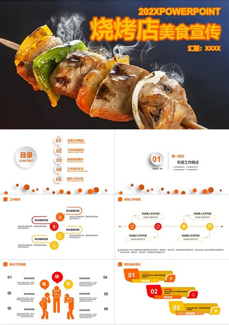 美食好吃又美味的烧烤海报设计图片下载_psd格式素材_熊猫办公