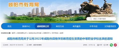 2021年咸阳市具有学历教育招生资质的中等职业学校_考试