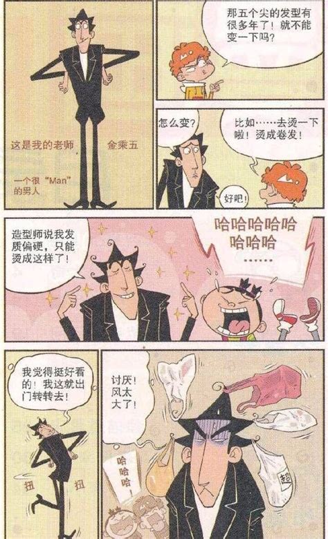 阿衰漫画：金老师掉河里了，结果阿衰得到个银乘五，太搞笑了