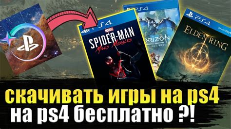 СКАЧИВАТЬ ИГРЫ НА PS4 МОЖНО БУДЕТ БЕСПЛАТНО? - YouTube