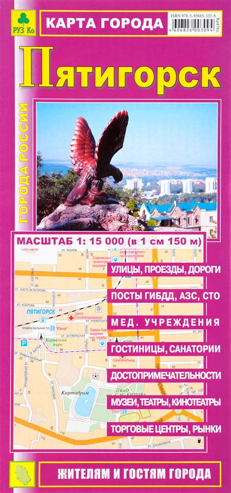 Книга "Пятигорск. Карта города" – купить книгу ISBN 978-5-89485-333-8 с ...