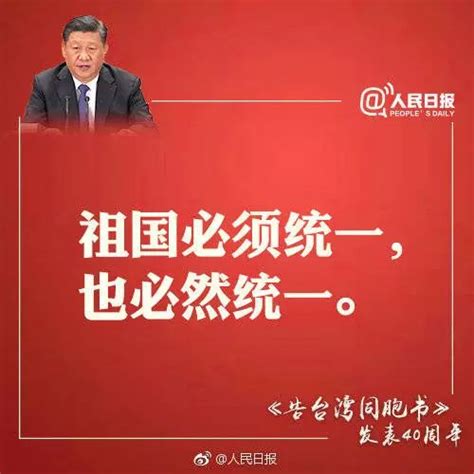 习近平：祖国必须统一，也必然统一(附讲话全文)_中国