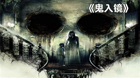 印尼最好看的恐怖电影《鬼入镜》你值得观看_腾讯视频