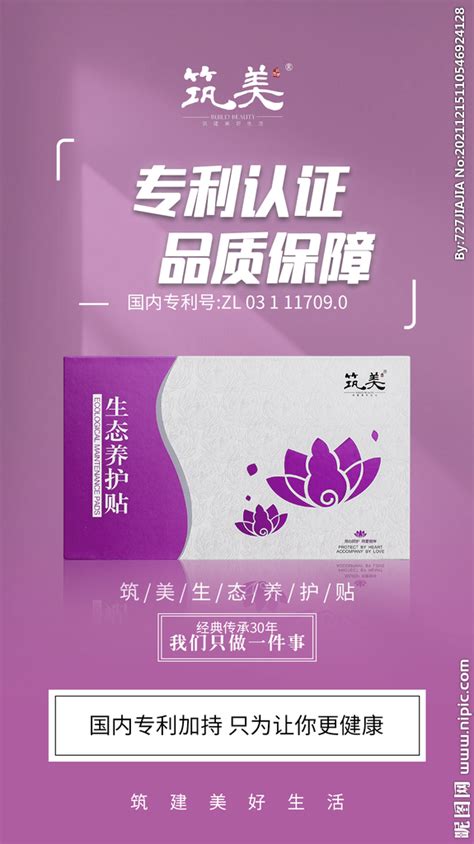 女性私护保养设计图__海报设计_广告设计_设计图库_昵图网nipic.com