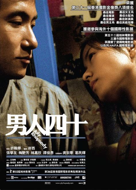 男人四十(July Rhapsody)-HK Movie 香港電影