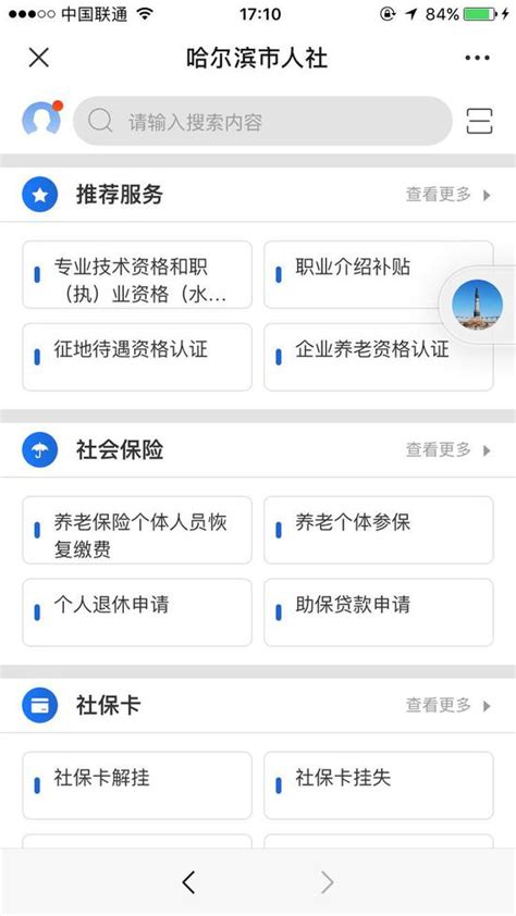 哈尔滨市人社局推出“哈尔滨市人社”微信服务号_手机新浪网