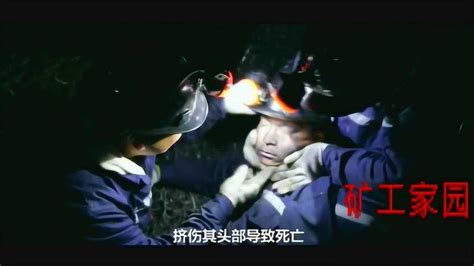 山西煤矿事故警示教育片_腾讯视频