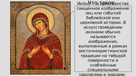 Проект на тему "Иконопись"