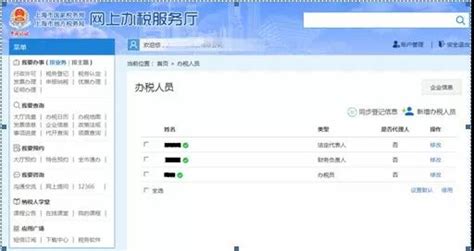 【流程】实名办税验证操作说明! - 上海公司注册代理机构